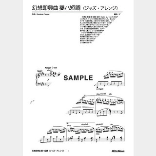 ショパン 幻想即興曲 嬰ハ短調（ジャズ・アレンジ）