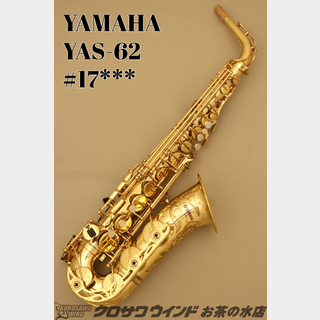 YAMAHAYAS-62【中古】【アルトサックス】【ヤマハ】【ウインドお茶の水サックスフロア】