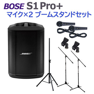 BOSE S1 Pro+ マイク×2 ブームスタンドセット ポータブルPAシステム 電池駆動可能