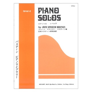 東音企画WP26J バスティン ピアノライブラリー ピアノソロ レベル4