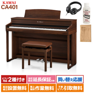 KAWAICA401MW モカウォルナット 電子ピアノ 88鍵盤 木製鍵盤 【配送設置無料・代引不可】