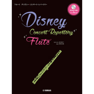 ヤマハミュージックメディア フルート ディズニー・コンサート・レパートリー 前田綾子演奏＆ピアノ伴奏CD付