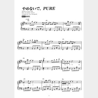 KinKi Kidsやめないで，PURE