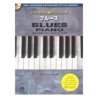 ATN 最新版 ジャズ スタイル別ピアノシリーズ ブルース