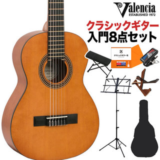 ValenciaVC202 1/2 クラシックギター初心者8点セット 1/2サイズ 530mmスケール