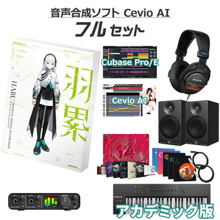KAMITSUBAKI STUDIO音楽的同位体 羽累(HARU) 初心者フルセット アカデミック版 CeVIO AI 音声合成ソフト