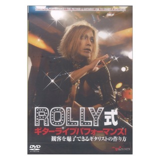 アルファノート DVD ROLLY式ギターライブパフォーマンス！ 観客を魅了できるギタリストの作り方