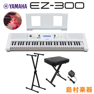 YAMAHA EZ-300 Xスタンド・Xイスセット 光る鍵盤 61鍵盤