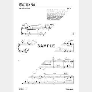 マルティーニ 愛の喜びは