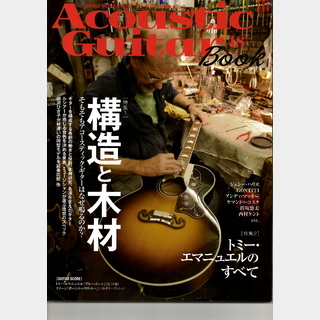 シンコーミュージックAcoustic Guitar Book 48