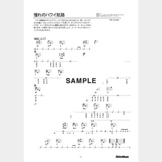 楽譜 憧れのハワイ航路