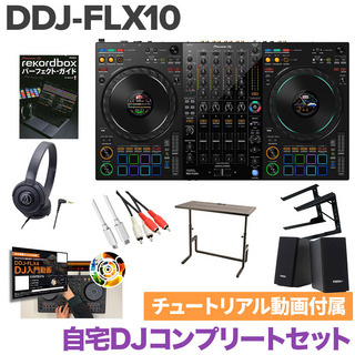 PioneerDDJ-FLX10 DJデスク ヘッドホン PCスタンド 教則動画 スピーカーセット