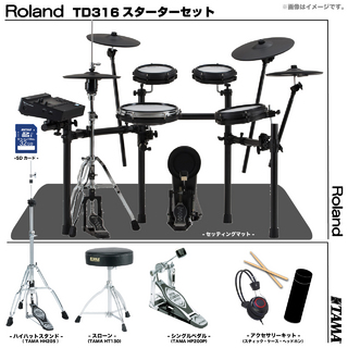 Roland TD316 [TAMAシングルペダルセット]【ローン分割手数料0%(24回迄)】<177284>