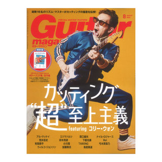 リットーミュージック ギターマガジン 2024年8月号