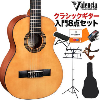 Valencia VC201 1/4 クラシックギター初心者8点セット 1/4サイズ 480mmスケール