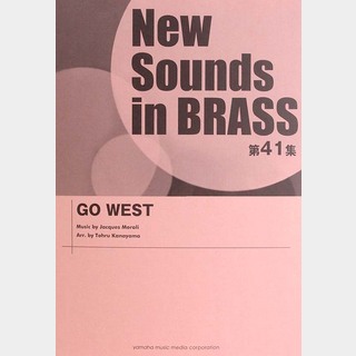 ヤマハミュージックメディアNew Sounds in Brass NSB 第41集 GO WEST