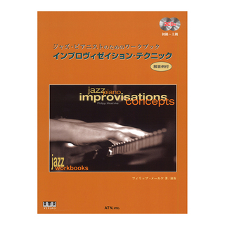ATNジャズ・ピアニストのためのワークブック インプロヴィゼイション・テクニック