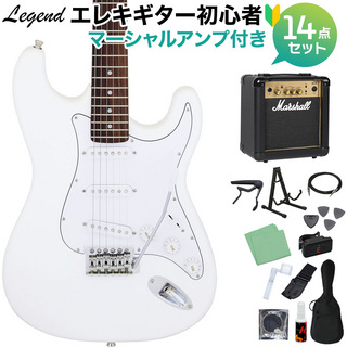 LEGEND LST-Z WH エレキギター 初心者14点セット 【マーシャルアンプ付き】 【WEBSHOP限定】