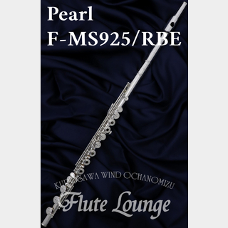 PearlF-MS925/RBE IL【中古】【パール】【総銀製】【フルート専門店】【フルートラウンジ】 