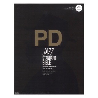 リットーミュージック ジャズスタンダードバイブル パブリックドメインセレクション CD付き