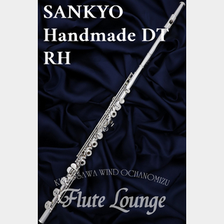 Sankyo Handmade DT RH【新品】【フルート】【サンキョウ】【フルート専門店】【フルートラウンジ】