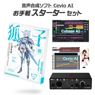 KAMITSUBAKI STUDIO音楽的同位体 狐子 COKO お手軽スターターセット CeVIO AI 音声合成ソフト