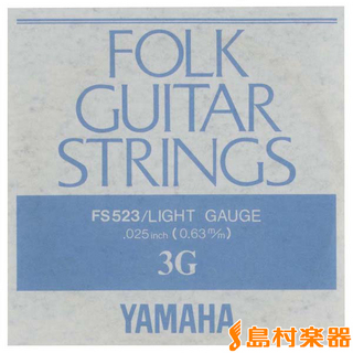 YAMAHA FS-523 アコースティックギター用バラ弦