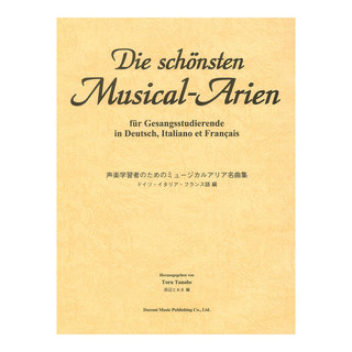 ドレミ楽譜出版社 声楽学習者のためのミュージカルアリア名曲集