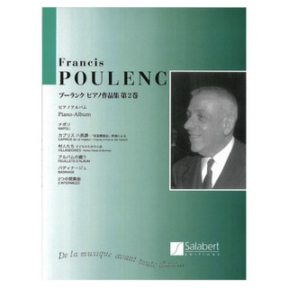ヤマハミュージックメディア 日本語ライセンス版 プーランク ピアノ作品集第2巻 ナポリ カプリス 村人たち 他