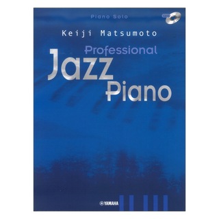 ヤマハミュージックメディアピアノソロ プロフェッショナル・ジャズ・ピアノ 松本圭司 CD付
