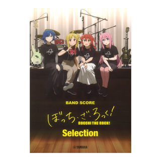 ヤマハミュージックメディア バンドスコア ぼっち・ざ・ろっく！Selection