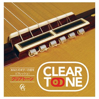 現代ギター社GG ClearTone ＧＧクリアトーン 音質改善