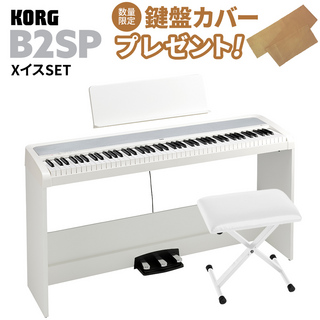 KORG B2SP WH ホワイト 電子ピアノ 88鍵盤 X型イスセット
