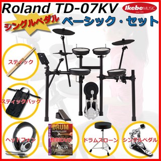 Roland TD-07KV Basic Set / Single Pedal 【エレドラお薦めセット】 【キッズにもおすすめ！】