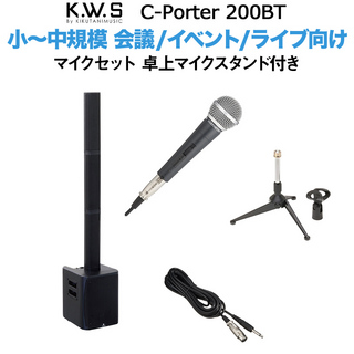 K.W.Sc-PORTER 200BT 小～中規模向け スピーカー マイクセット 卓上マイクスタンド付き