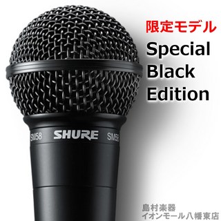 Shure SM58 BLK【未展示品】 / Special Black Edition