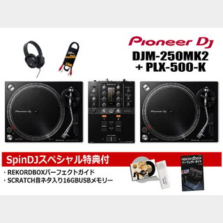 Pioneer Dj DJM-250mk2 + PLX-500-K DJセット【渋谷店】
