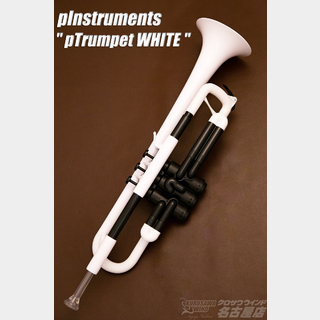 pInstruments pTrumpet(ピートランペット) ホワイト【ピーインストゥルメンツ】【新品】【Wind Nagoya】