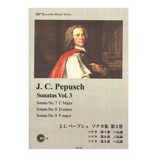 リコーダーJPSR-109 J.C.ペープシュ ソナタ集 第3巻 伴奏CD付き リコーダー音楽叢書