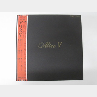 東芝EMI アリス /アリスⅤ LP盤 ETP-72165