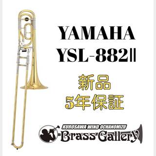 YAMAHA YSL-882Ⅱ【新品】【Xeno/ゼノ】【イエローブラスベル】【トラディショナルラップ】【ウインドお茶の水】