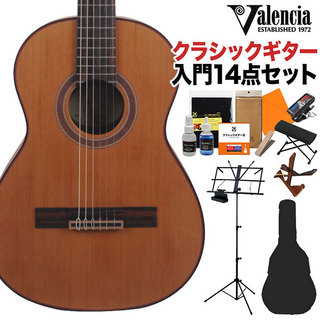 ValenciaVC713 クラシックギター初心者14点セット 3/4サイズ 580ｍｍスケール 杉単板／マホガニー