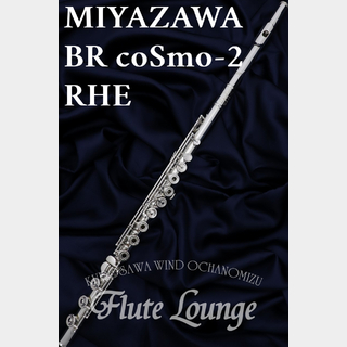 MIYAZAWA BR coSmo-2RHE【新品】【フルート】【ミヤザワ】【フルート専門店】【フルートラウンジ】