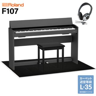 Roland F107 BK 電子ピアノ 88鍵盤 ブラック遮音カーペット(大)セット 【配送設置無料・代引不可】