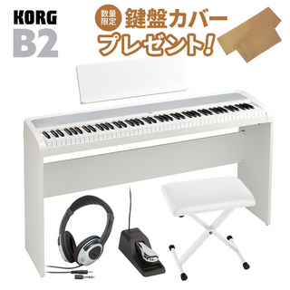 KORGB2 WH ホワイト 専用スタンド・Xイス・ヘッドホンセット 電子ピアノ 88鍵盤