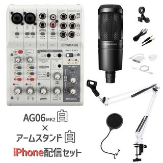 YAMAHA AG06MK2 AT2020 iPhone配信セット AG06白×マイクスタンド白 生配信・実況向け