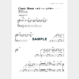 嵐Crazy Moon 〜キミ・ハ・ムテキ〜