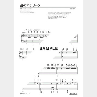 Richard Clayderman（リチャード・クレイダーマン） 渚のアデリーヌ（ドレミふりがな＆指番号つき）