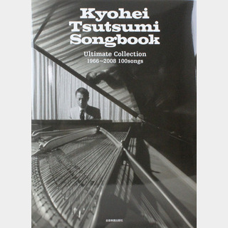 全音楽譜出版社筒美京平作品 楽譜集 Kyohei Tsutsumi Songbook