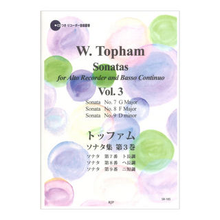 リコーダーJP SR-185 トッファム ソナタ集 第3巻
